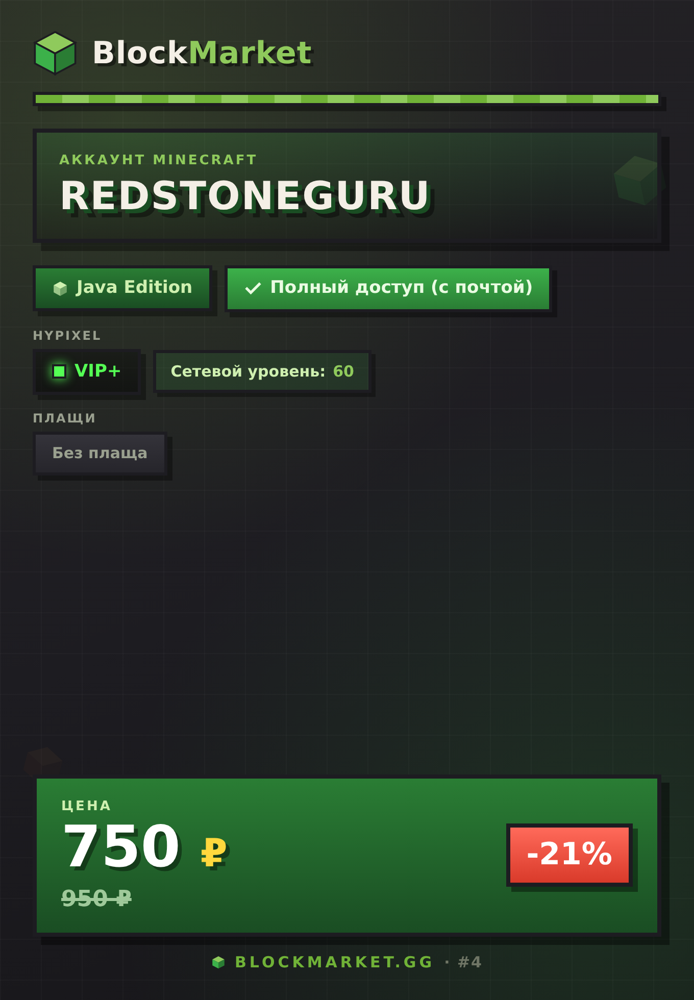 Minecraft Java Edition — RedstoneGuru