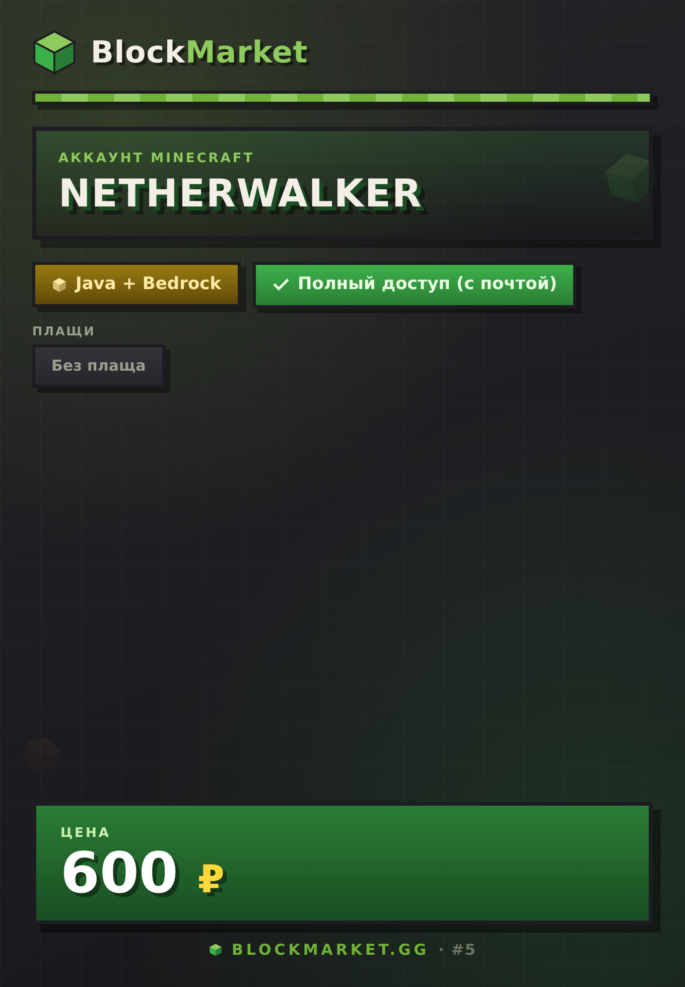 Minecraft Java + Bedrock — NetherWalker